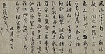 Fourteen lines of text in rough Chinese script.