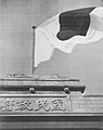 日军占领南京国民政府，悬挂着与大门不成比例巨幅日本国旗，此图可见“国民政府”四字已改为谭延闿之弟谭泽闿手书