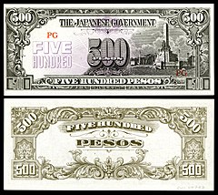 日本1944年在菲律宾发行的500比索纸币。