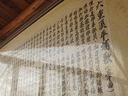 Taivoan ceremonial song transliterated in Chinese characters in the Shrine of Liuchongxi, Tainan