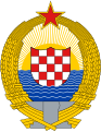 克罗地亚社会主义共和国国徽
