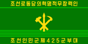 朝鲜人民军战略军军旗（背面）