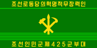 朝鲜人民军战略军军旗 （背面，2013年至今）