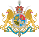 Emblem of Iran, 1932–1979
