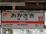 JR东海站名标示（2020年12月）
