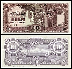 日军发行的10荷属东印度盾纸币。