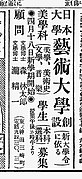 A 1921 advertisement in The Asahi Shimbun
