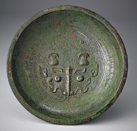 The Pan water vessel with coiling dragon pattern, c. 14th – Mid 11th century BC