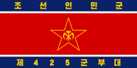 朝鮮人民軍軍旗 （背面）
