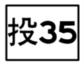 2010年8月23日 (一) 13:45版本的缩略图