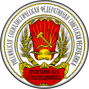 蘇維埃俄國國徽(1918-1920)