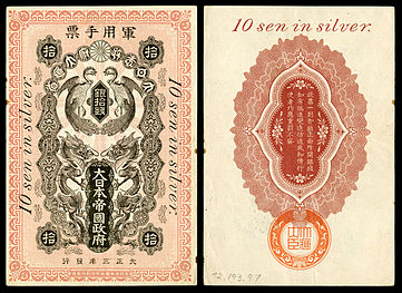 alt= Japanese military currency * Siege of Tsingtao * 10 sen (1914)