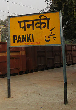 Panki railway station nameplate