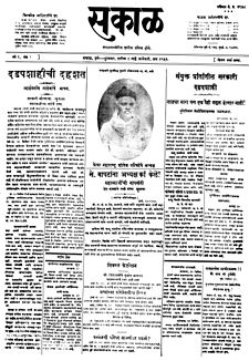 Daily Sakal's first issue. Published on 1 January 1932.