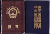 55版（左）和51版（右）护照的封面。