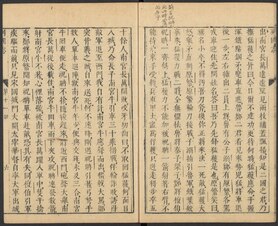 Pages from a printed edition of the novel Chronicles of the East Zhou Kingdoms