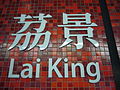 Lai King 08-03-22