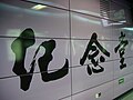 2008年7月11日 (五) 04:39版本的缩略图