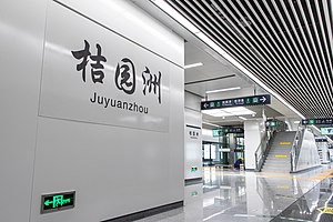 桔园洲站站名壁（2019年4月）