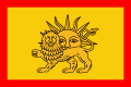 纳迪尔沙王室旗 (1736–1747)