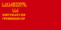 阿布哈兹苏维埃社会主义自治共和国 1937年－1938年