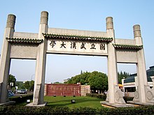 武汉大学校门牌坊 1993-2012
