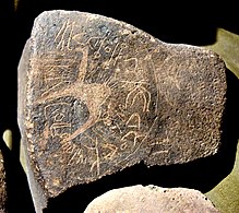 沙漠图画、骆驼和铭文。公元前1世纪至公元 4 世纪