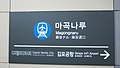 Station Sign (AREX)