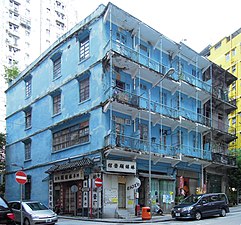 香港湾仔蓝屋