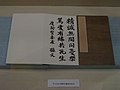 中山先生书赠宋庆龄的页册。置放在台北国父纪念馆
