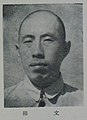 杨文