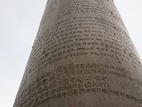 Inscriptions (Brahmi on top, Devanagari below)