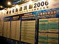 香港电脑通讯节2006