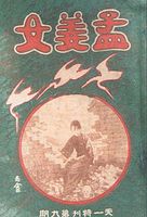 Poster for the film Lady Meng Jiang