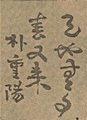 A calligraphy art (Nov 30, 1933)