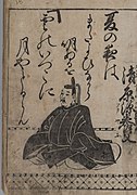 《小仓百人一首》清原深养父 菱川师宣绘本