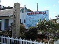 The monument marking the station as the furthest west in Japan