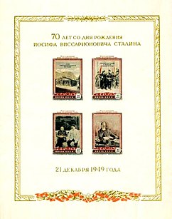 Stalin souvenir sheet of 1949 celebrating the 70th birth anniversary of Joseph Stalin.