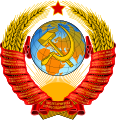 State emblem of the Union of Soviet Socialist Republics