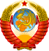 Coat of Arms of the Soviet Union