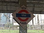 Platformboard on Parel railway station side