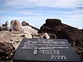 日本 富士山山顶（剑峰）二等三角点