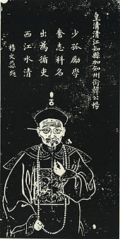 清杨文荪正书赞、周秉锠镌《韩畅石刻像》，刻于同治十二年（1873年），为《沧浪亭五百名贤像》之一。