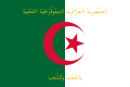 阿尔及利亚总统旗
