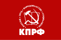 俄罗斯联邦共产党党旗