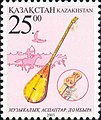 哈萨克斯坦共和国邮票上的冬布拉