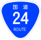 國道24號標識
