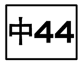 於 2010年8月31日 (二) 12:21 版本的縮圖