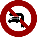 禁18 禁止大货车左转