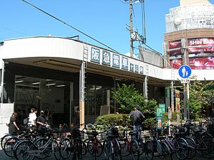 車站東口（2009年9月）